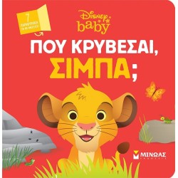 ΜΙΝΩΑΣ Disney The Lion King Πού Κρύβεσαι: DB, Πού Κρύβεσαι, Σίμπα? 61322 9786180252347
