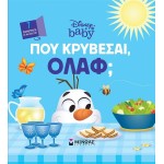 ΜΙΝΩΑΣ Disney Frozen DB, Where Are You Hiding, Olaf? 61321 9786180252330