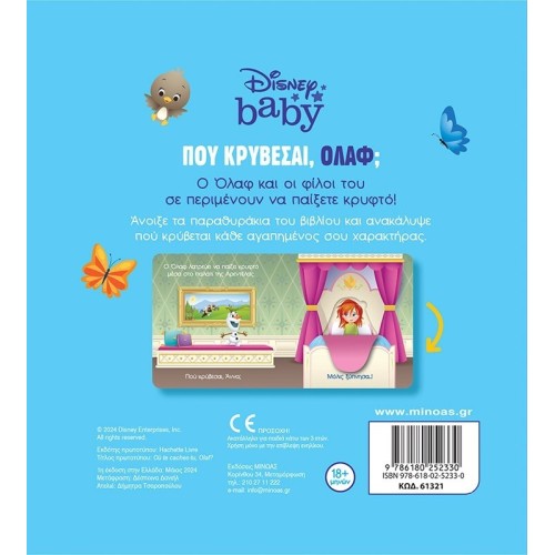 ΜΙΝΩΑΣ Disney Frozen Πού Κρύβεσαι: DB, Πού Κρύβεσαι, Όλαφ? 61321 9786180252330