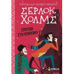 ΜΙΝΩΑΣ Study in Red 22460 9786180218107