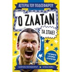 ΜΙΝΩΑΣ Zlatan Breaks it 1208 9786180253566