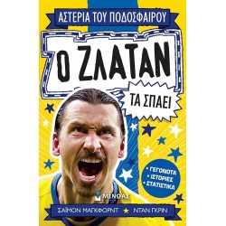 ΜΙΝΩΑΣ Zlatan Breaks it 1208 9786180253566