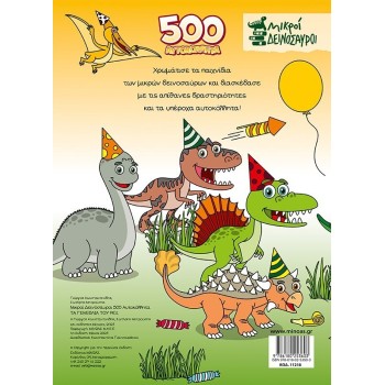 ΜΙΝΩΑΣ 500 Αυτοκόλλητα: 500 Αυτοκόλλητα, Τα Γενέθλια του Ρεξ 11218 9786180253603