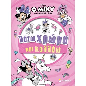 ΜΙΝΩΑΣ Disney Minnie Mouse Βάζω Χρώμα και Κολλάω: Μίννι, Βάζω Χρώμα και Κολλάω 61345 9786180253634