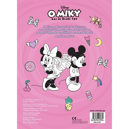 ΜΙΝΩΑΣ Disney Minnie Mouse Minnie, Color and Glue 61345 9786180253634