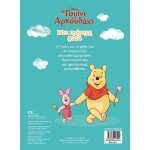 ΜΙΝΩΑΣ Disney Winnie the Pooh 250 Αυτοκόλλητα: Γουίνι, Μια Υπέροχη Φιλία 61327 9786180253054