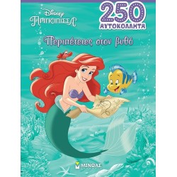 ΜΙΝΩΑΣ Disney Princess Ariel, Adventures in the Deep 61326 9786180253047