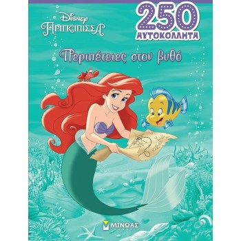 ΜΙΝΩΑΣ Disney Princess Ariel, Adventures in the Deep 61326 9786180253047
