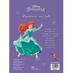 ΜΙΝΩΑΣ Disney Princess Ariel, Adventures in the Deep 61326 9786180253047