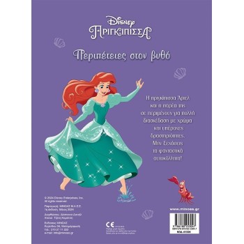 ΜΙΝΩΑΣ Disney Princess 250 Αυτοκόλλητα: Άριελ, Περιπέτειες Στον Βυθό 61326 9786180253047