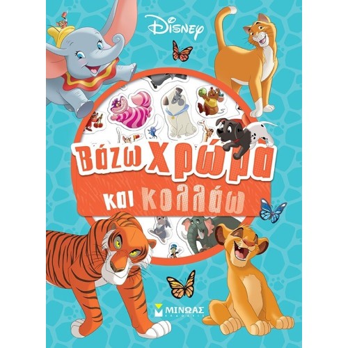 ΜΙΝΩΑΣ Disney Classics, Paint and Glue 61324 9786180252217