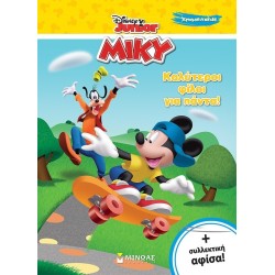 ΜΙΝΩΑΣ Disney Mickey Mouse Mickey, Best Friends Forever! 61265 9786180250336