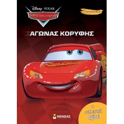 ΜΙΝΩΑΣ Disney Cars Χρωμοπινελιές με Πόστερ: Αυτοκίνητα, Αγώνας Κορυφής 61126 9786180252729