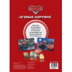 ΜΙΝΩΑΣ Disney Cars Cars, Top Race 61126 9786180252729