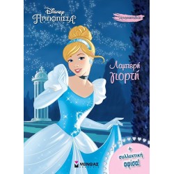ΜΙΝΩΑΣ Disney Princess Cinderella, Sparkle Party 61124 9786180252491