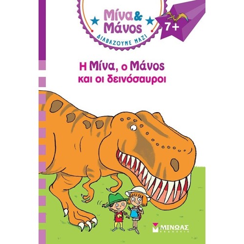 ΜΙΝΩΑΣ Mina, Manos and the Dinosaurs 17072 9786180250633