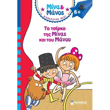 ΜΙΝΩΑΣ The Circus of Mina and Manos 17071 9786180250626
