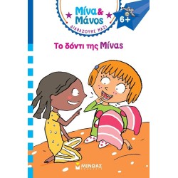 ΜΙΝΩΑΣ The Tooth of Mina 17070 9786180250619