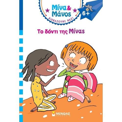 ΜΙΝΩΑΣ The Tooth of Mina 17070 9786180250619