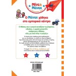 ΜΙΝΩΑΣ Manos Lost in the Mall 17068 9786180250596