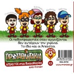 ΜΙΝΩΑΣ Τα Πρωταθλητάκια: Άπιαστοι Στις Δικαιολογίες 85705 9786180253900