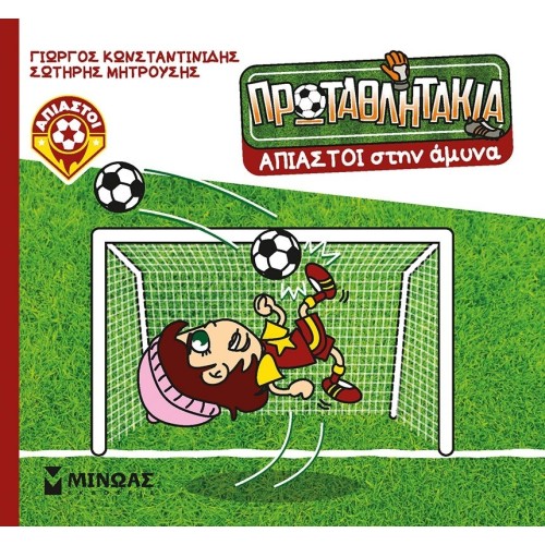 ΜΙΝΩΑΣ Elusive In Defense 85699 9786180253849