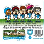ΜΙΝΩΑΣ Invincible On... Bench 85698 9786180253832