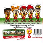 ΜΙΝΩΑΣ Τα Πρωταθλητάκια: Πύραυλοι σε Τροχιά 85696 9786180253818