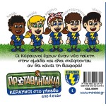 ΜΙΝΩΑΣ Lightning on the Field 85694 9786180253795