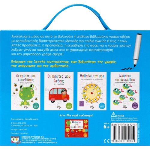 ΨΥΧΟΓΙΟΣ I am Learning in Write-erase 6-7 Years old 26575 9786180142785