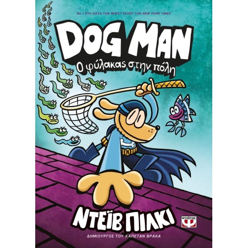 ΨΥΧΟΓΙΟΣ dog man 8 - the Prisoner In the City 27759 9786180149753