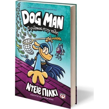 ΨΥΧΟΓΙΟΣ dog man 8 - the Prisoner In the City 27759 9786180149753