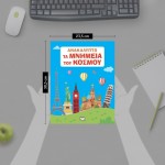 ΨΥΧΟΓΙΟΣ Ανακαλύπτω Τα Μνημεία Του Κόσμου 27686 9786180146851
