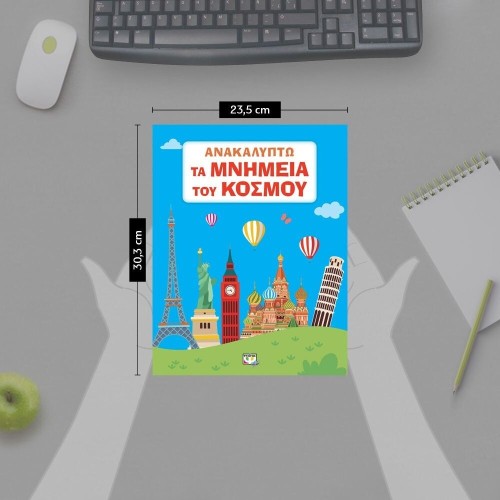 ΨΥΧΟΓΙΟΣ I Discover the Monuments of the World 27686 9786180146851