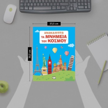 ΨΥΧΟΓΙΟΣ I Discover the Monuments of the World 27686 9786180146851