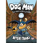 ΨΥΧΟΓΙΟΣ dog man 7 - For Whom the Ball Rolls 27757 9786180149739