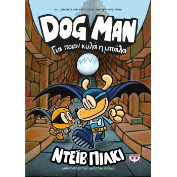 ΨΥΧΟΓΙΟΣ dog man 7 - For Whom the Ball Rolls 27757 9786180149739
