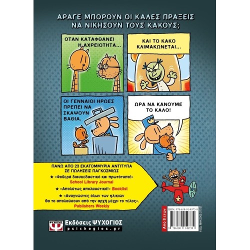 ΨΥΧΟΓΙΟΣ dog man 7 - For Whom the Ball Rolls 27757 9786180149739
