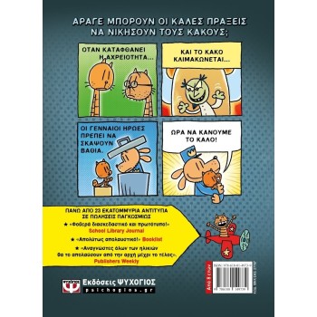 ΨΥΧΟΓΙΟΣ dog man 7 - For Whom the Ball Rolls 27757 9786180149739