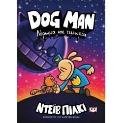 ΨΥΧΟΓΙΟΣ Dog Man 9 - Λέρωμα Και Τιμωρία 27761 9786180155723
