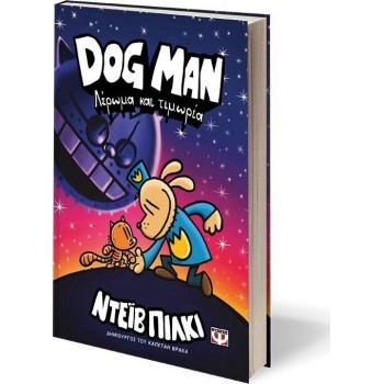 ΨΥΧΟΓΙΟΣ dog man 9 - Dirt and Punishment 27761 9786180155723