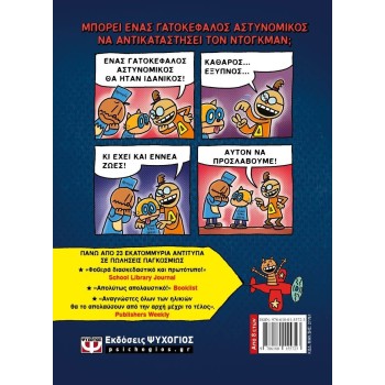 ΨΥΧΟΓΙΟΣ Dog Man 9 - Λέρωμα Και Τιμωρία 27761 9786180155723