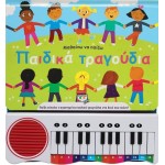 ΨΥΧΟΓΙΟΣ I'm Learning To Play Children's Songs New Version 27583 9786180146042