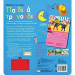 ΨΥΧΟΓΙΟΣ I'm Learning To Play Children's Songs New Version 27583 9786180146042