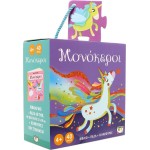 ΨΥΧΟΓΙΟΣ Unicorns: Book and Puzzle 40 pcs With Figures 29698 9786180153675