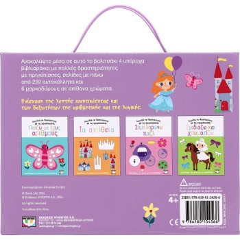 ΨΥΧΟΓΙΟΣ Games and Activities With Princesses 30071 9786180154566