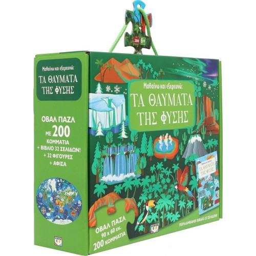 ΨΥΧΟΓΙΟΣ I Learn and Explore: the Wonders of Nature 29697 9786180153668
