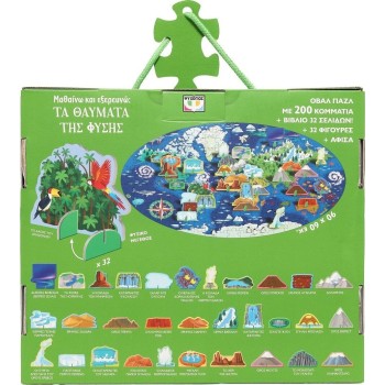 ΨΥΧΟΓΙΟΣ I Learn and Explore: the Wonders of Nature 29697 9786180153668