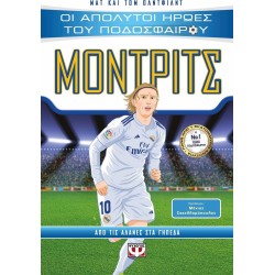ΨΥΧΟΓΙΟΣ The Absolute Heroes Of Football: Modric 29516 9786180156218