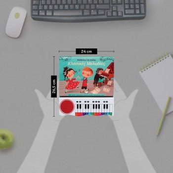 ΨΥΧΟΓΙΟΣ I'm Learning To Play Classical Tunes New Edition 27584 9786180146059